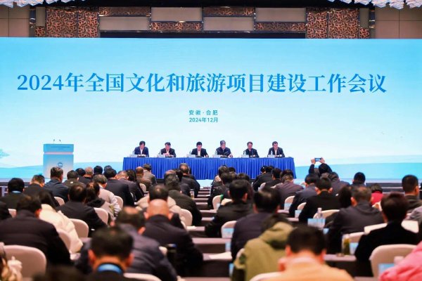 配资股中心官网 2024年全国文化和旅游项目建设工作会议召开_大皖新闻 | 安徽网